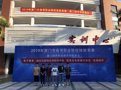 百舸爭流千帆競 借海揚帆奮者先——2019年廈門市高等職業院校技能競賽獲獎喜報