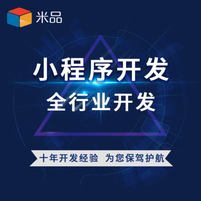 小程序開(kāi)發(fā)十年經(jīng)驗(yàn) 一對(duì)一對(duì)接引領(lǐng)技術(shù)與銷(xiāo)售新風(fēng)尚