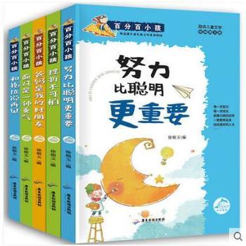 《努力比聰明更重要》 點(diǎn)亮童年成長(zhǎng)路的五束光
