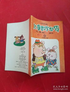 《兒童數(shù)學(xué)世界》二年級(jí)第二學(xué)期修訂本 開(kāi)啟快樂(lè)數(shù)學(xué)之旅