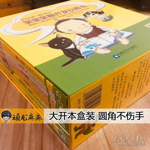 開(kāi)啟智慧之門(mén) 0-3歲寶寶全腦開(kāi)發(fā)玩具書(shū)——立體翻翻奇妙之旅