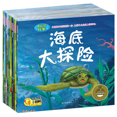 探索世界的奇妙窗口——《兒童書(shū)科普百科繪本》全套10冊(cè)深度解讀